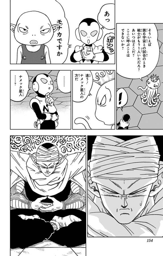 ドラゴンボール超 第52話 - Page 10