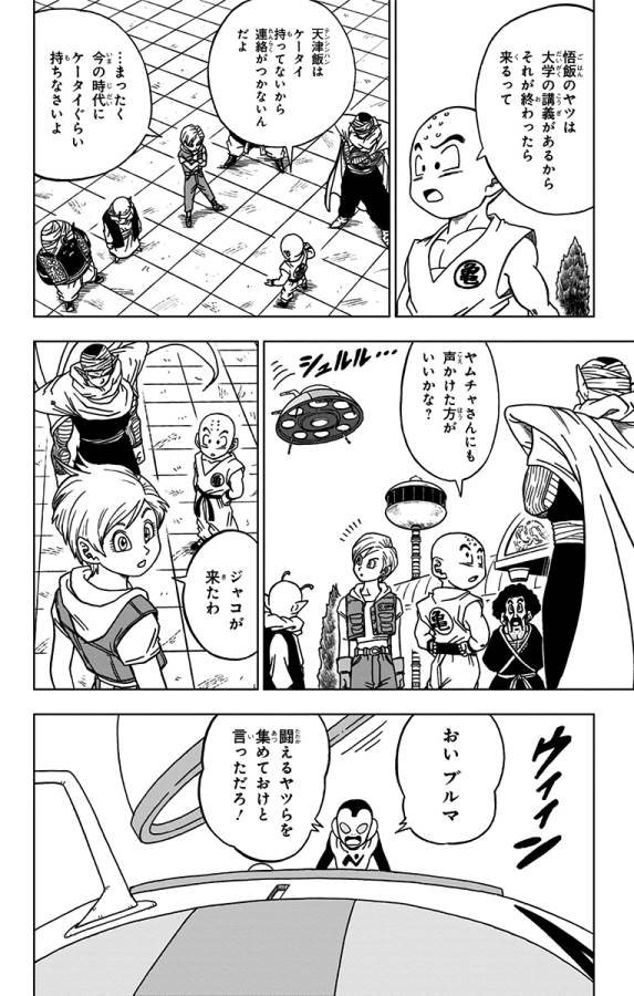 ドラゴンボール超 第53話 - Page 2