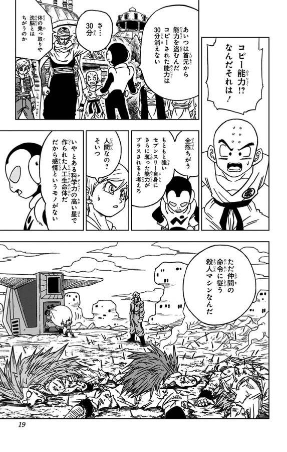 ドラゴンボール超 第53話 - Page 13