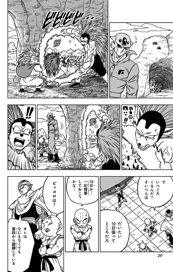 ドラゴンボール超 第53話 - Page 14