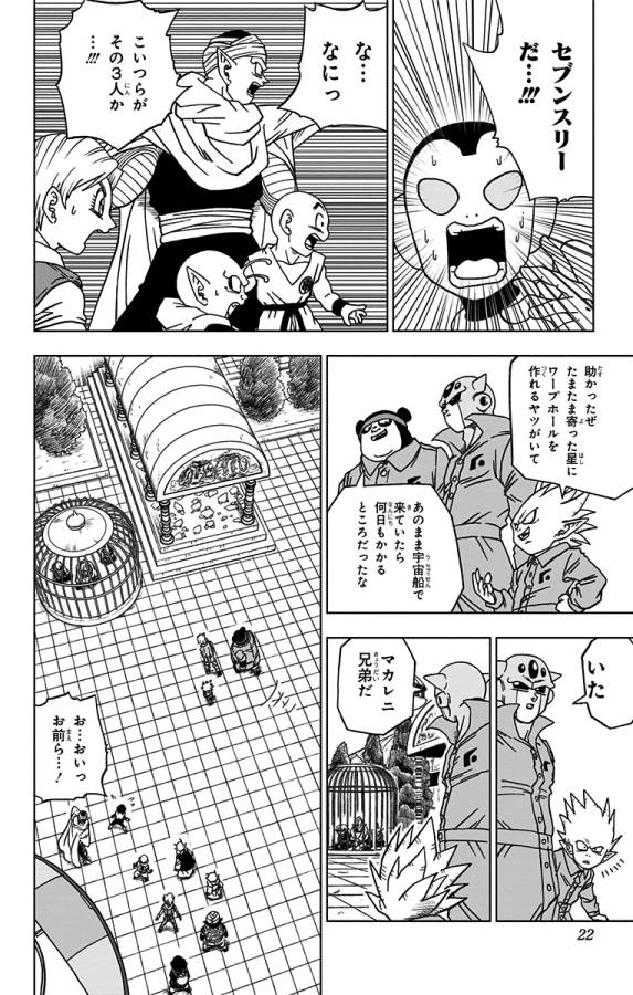 ドラゴンボール超 第53話 - Page 16