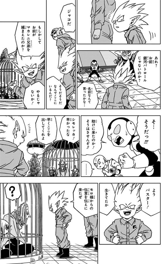 ドラゴンボール超 第53話 - Page 17