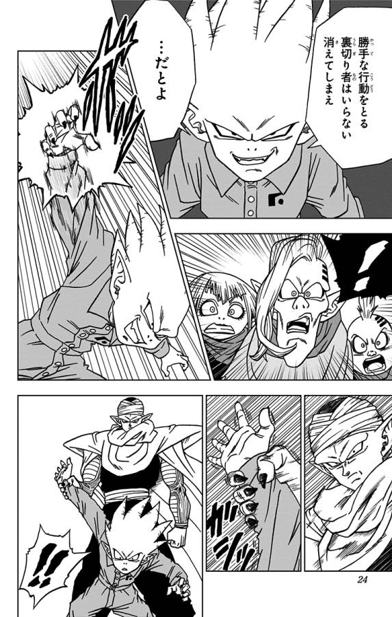 ドラゴンボール超 第53話 - Page 18