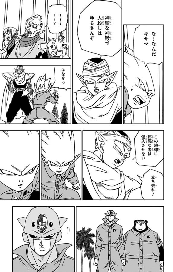 ドラゴンボール超 第53話 - Page 19