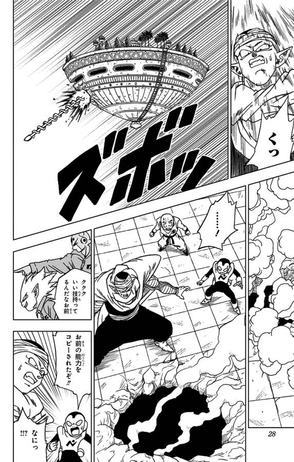 ドラゴンボール超 第53話 - Page 22