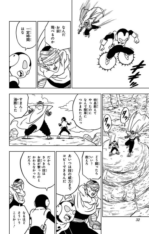 ドラゴンボール超 第53話 - Page 26