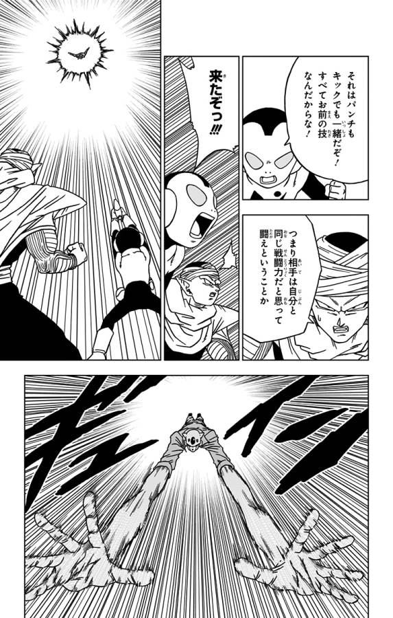 ドラゴンボール超 第53話 - Page 27