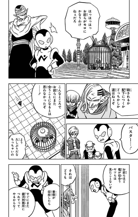 ドラゴンボール超 第53話 - Page 4