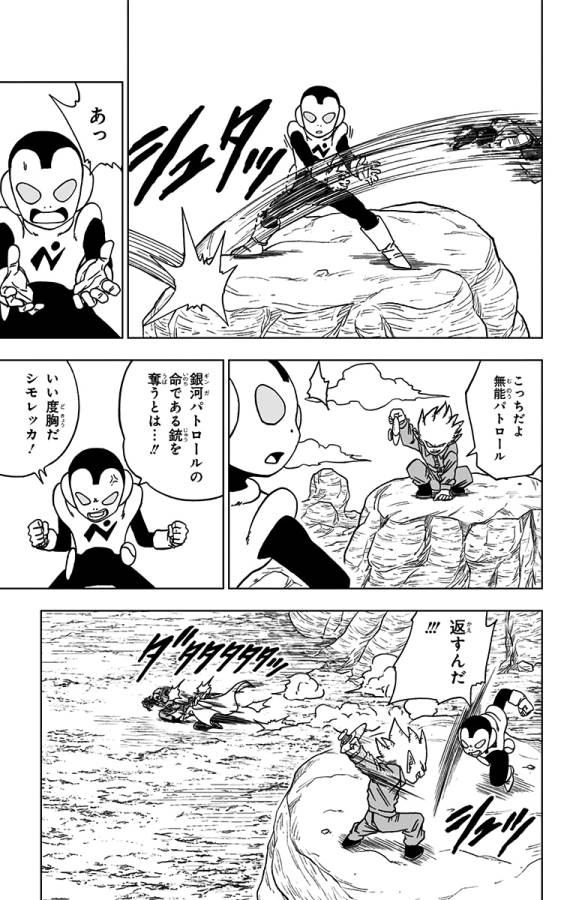 ドラゴンボール超 第53話 - Page 31