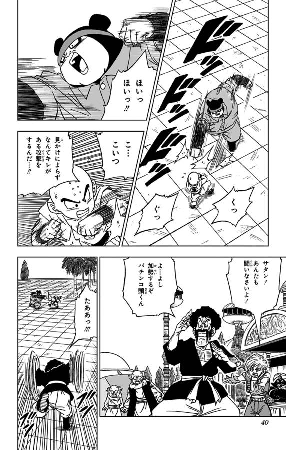 ドラゴンボール超 第53話 - Page 34