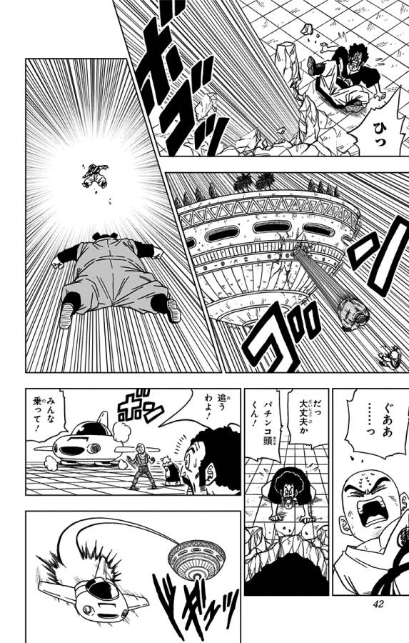 ドラゴンボール超 第53話 - Page 36