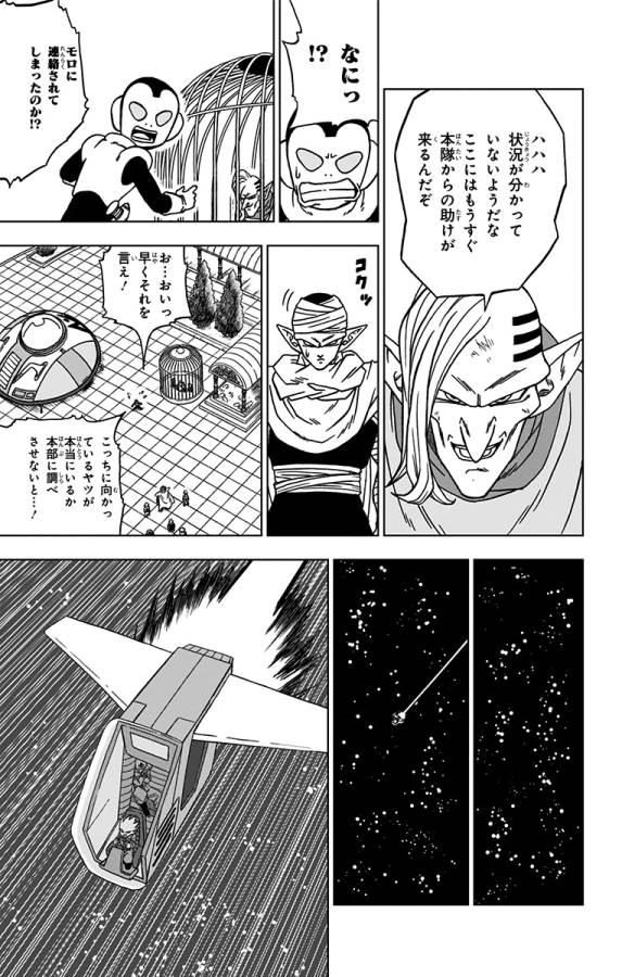 ドラゴンボール超 第53話 - Page 5