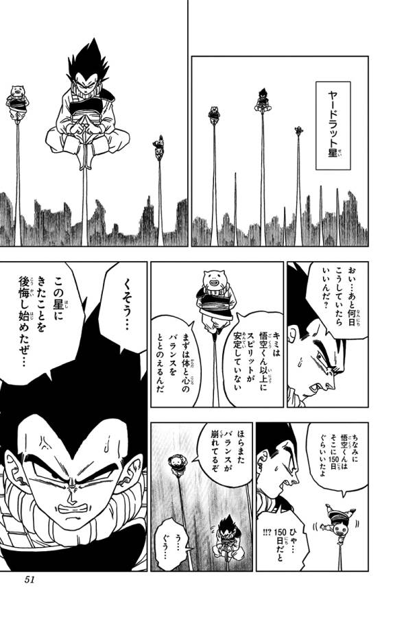 ドラゴンボール超 第53話 - Page 45