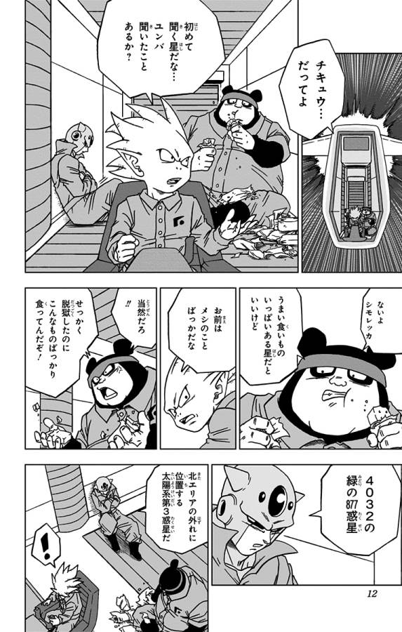 ドラゴンボール超 第53話 - Page 6