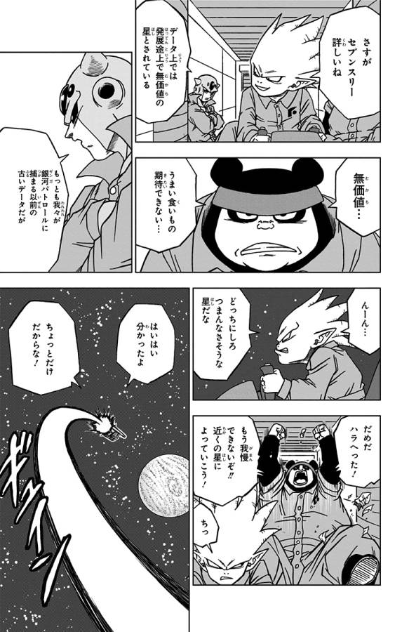 ドラゴンボール超 第53話 - Page 7