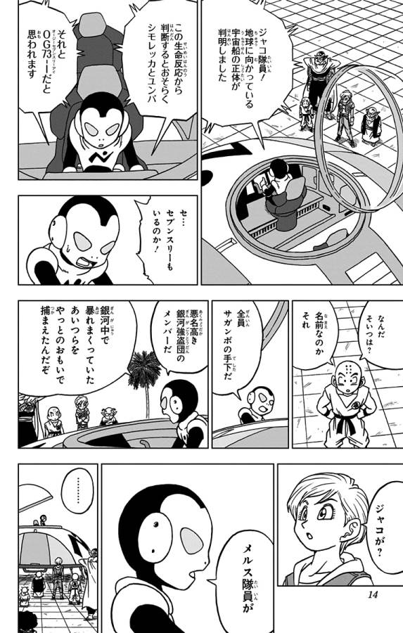 ドラゴンボール超 第53話 - Page 8