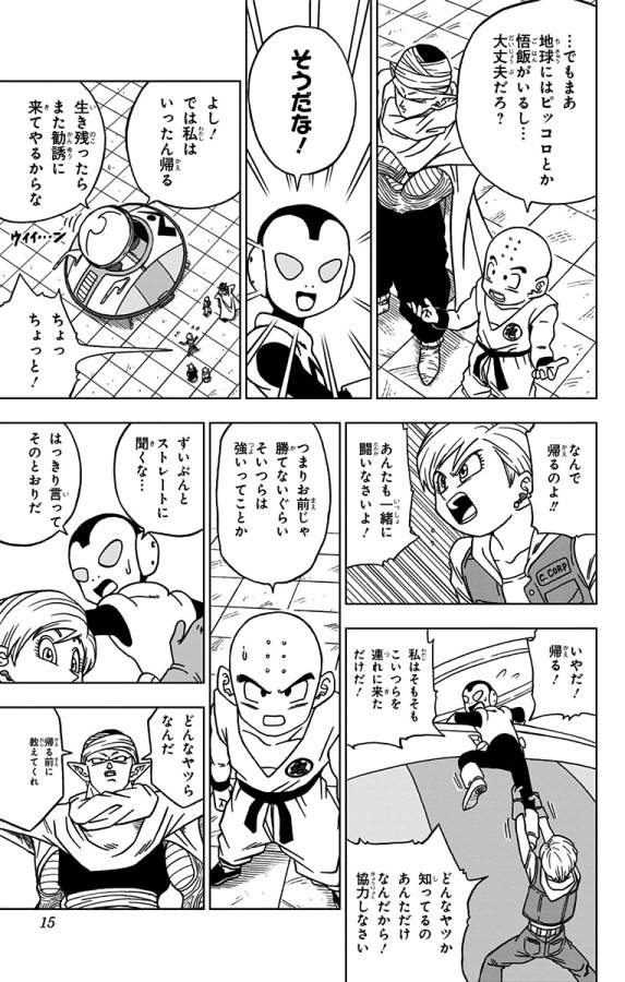 ドラゴンボール超 第53話 - Page 9