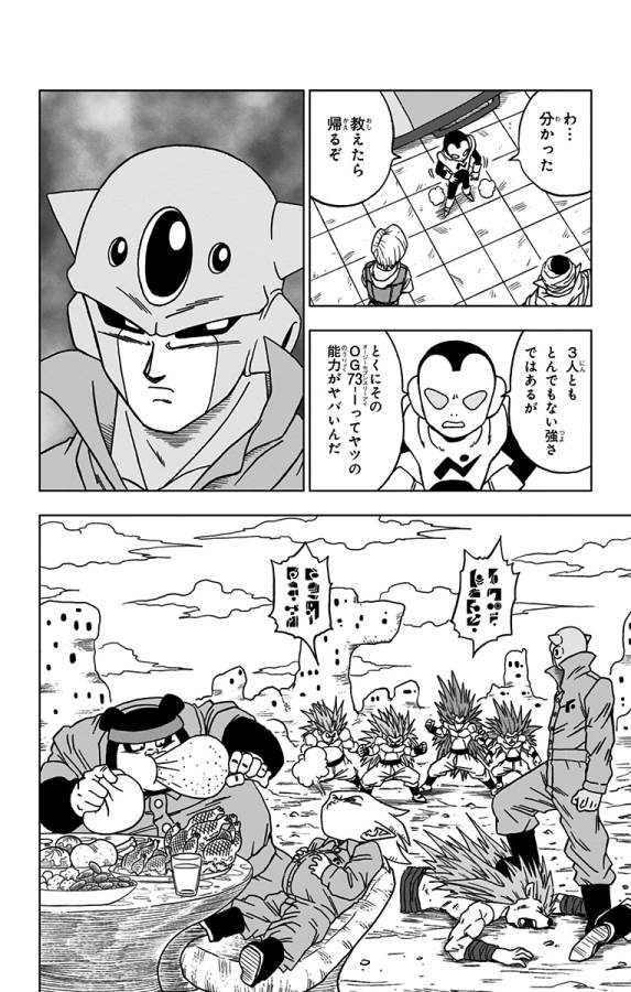 ドラゴンボール超 第53話 - Page 10