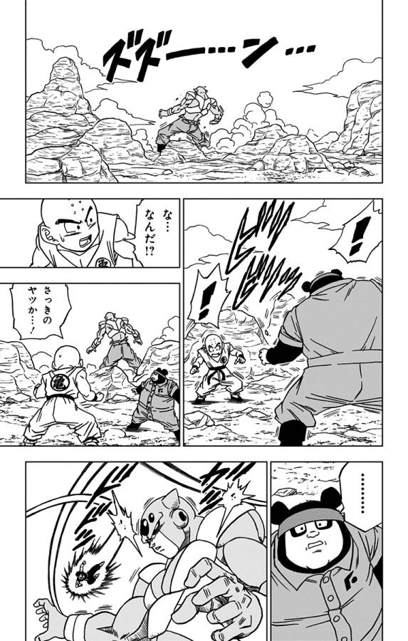 ドラゴンボール超 第54話 - Page 11