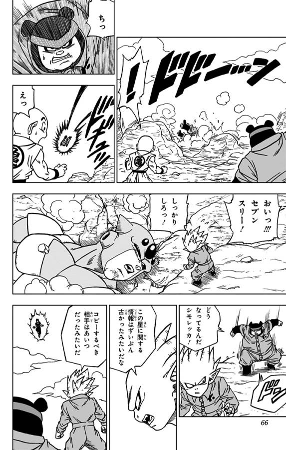 ドラゴンボール超 第54話 - Page 14