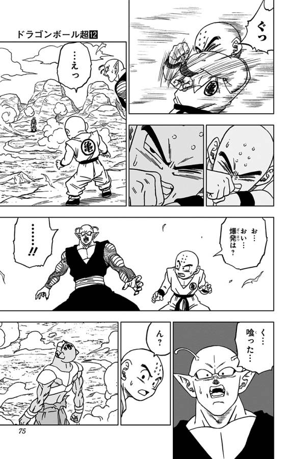 ドラゴンボール超 第54話 - Page 23