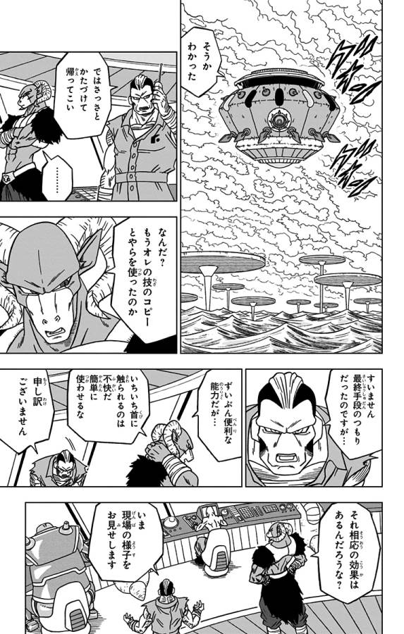 ドラゴンボール超 第54話 - Page 27