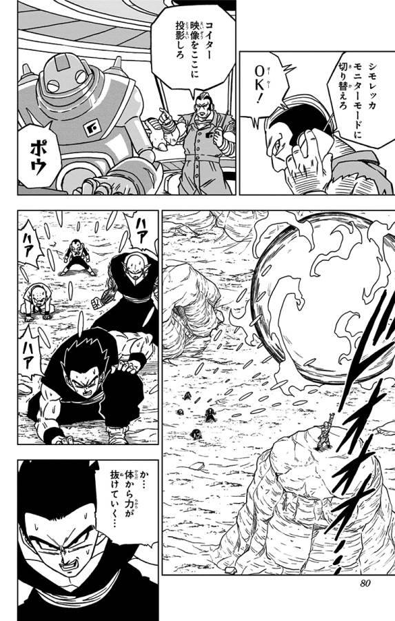 ドラゴンボール超 第54話 - Page 28