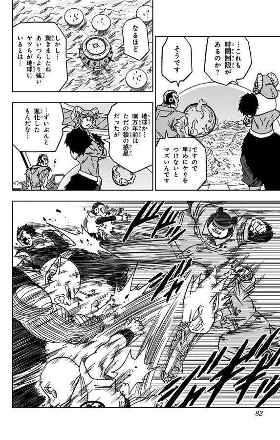 ドラゴンボール超 第54話 - Page 30