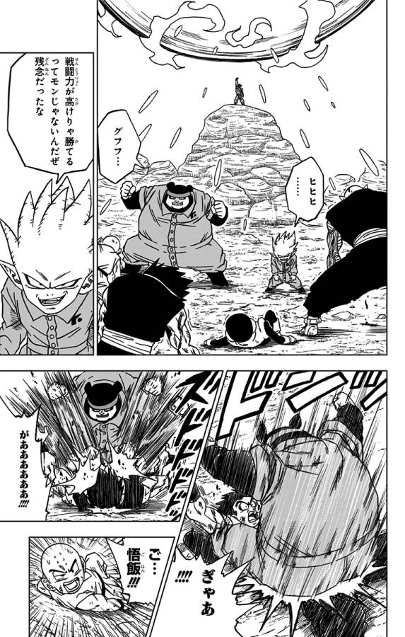 ドラゴンボール超 第54話 - Page 31