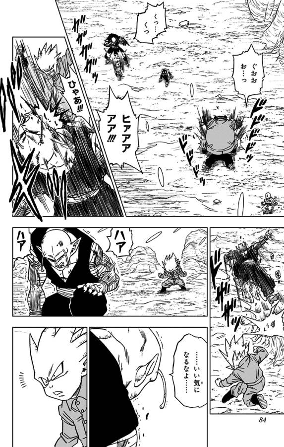 ドラゴンボール超 第54話 - Page 32