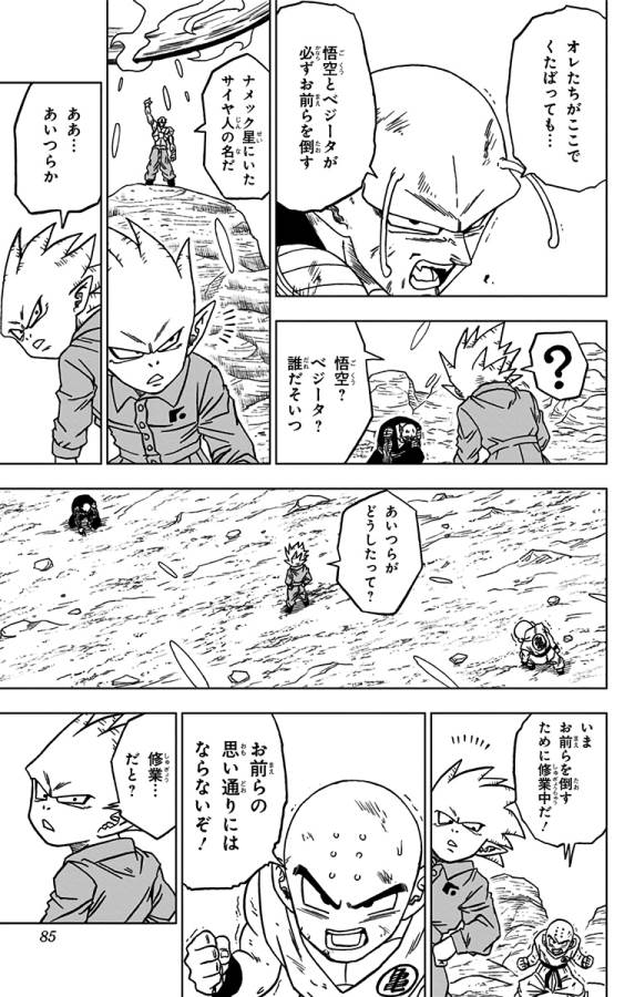 ドラゴンボール超 第54話 - Page 33