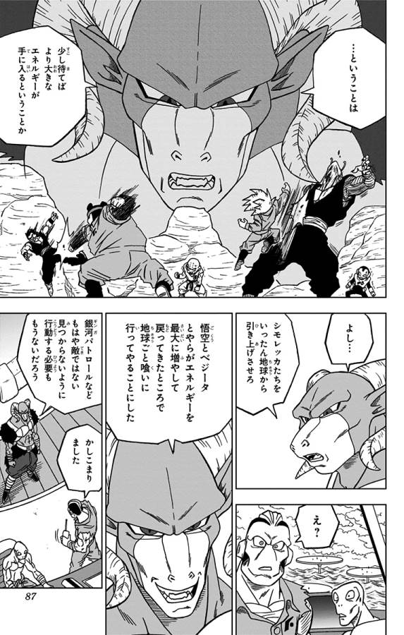 ドラゴンボール超 第54話 - Page 35