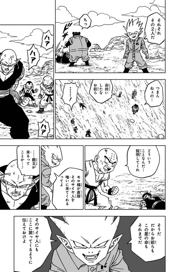 ドラゴンボール超 第54話 - Page 37