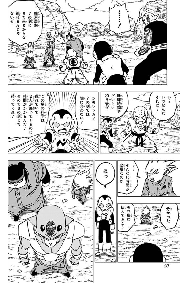 ドラゴンボール超 第54話 - Page 38