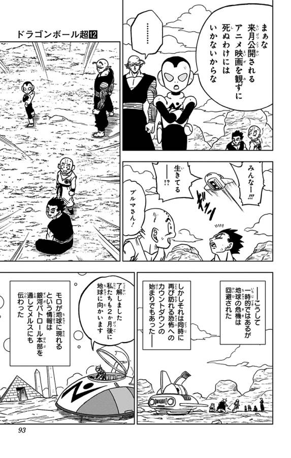 ドラゴンボール超 第54話 - Page 41