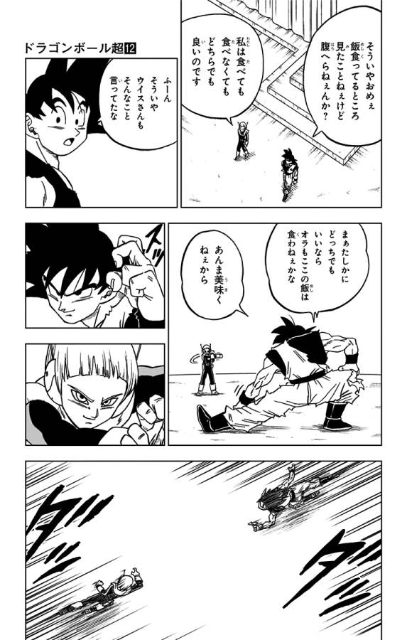 ドラゴンボール超 第54話 - Page 43