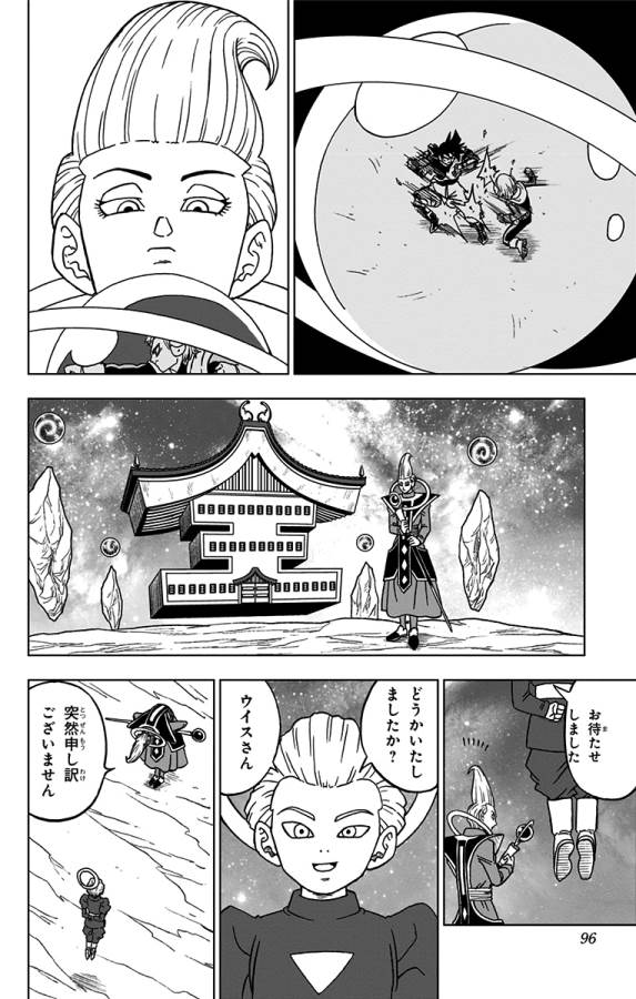 ドラゴンボール超 第54話 - Page 44