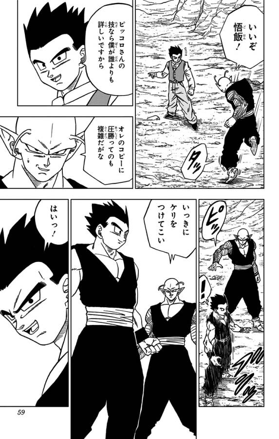 ドラゴンボール超 第54話 - Page 7