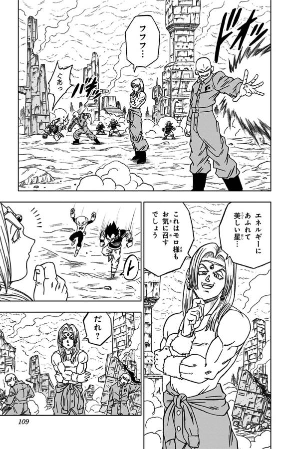 ドラゴンボール超 第55話 - Page 11