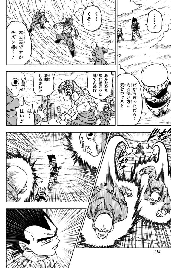 ドラゴンボール超 第55話 - Page 16