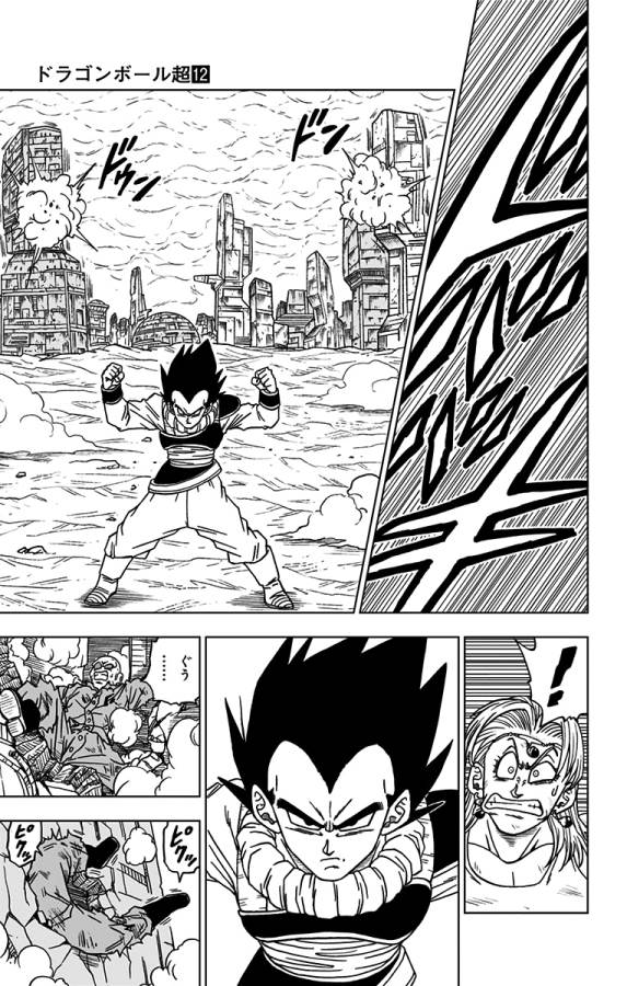 ドラゴンボール超 第55話 - Page 17