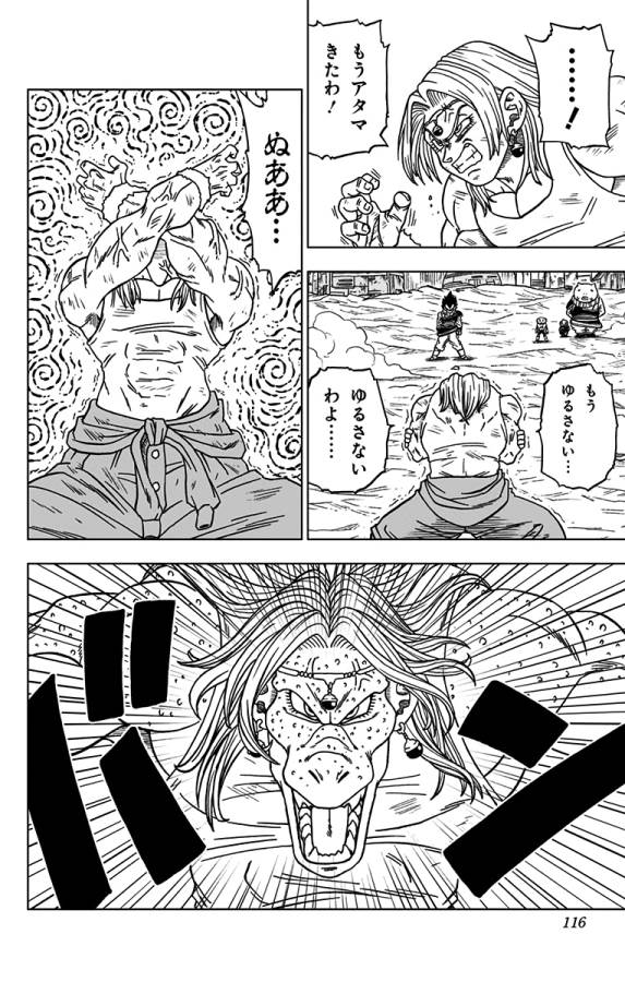 ドラゴンボール超 第55話 - Page 18