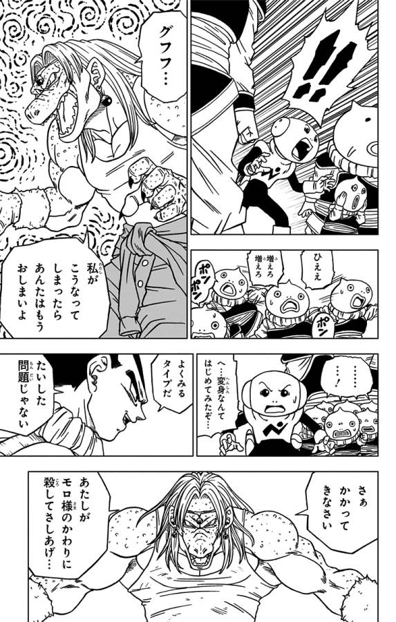 ドラゴンボール超 第55話 - Page 19