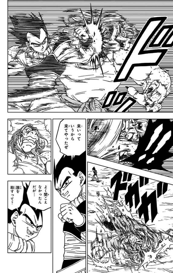 ドラゴンボール超 第55話 - Page 20