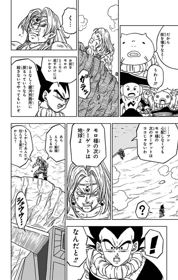 ドラゴンボール超 第55話 - Page 30