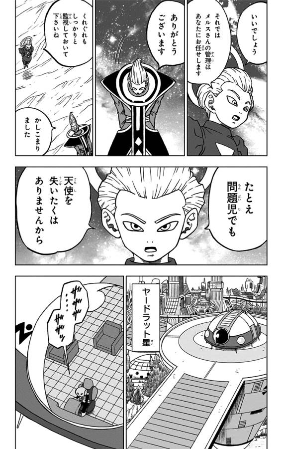 ドラゴンボール超 第55話 - Page 4