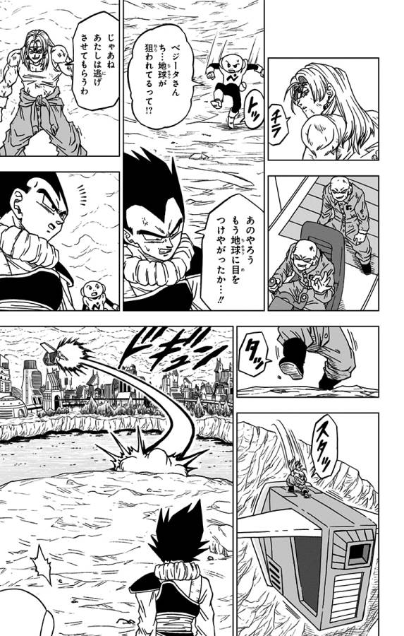 ドラゴンボール超 第55話 - Page 31