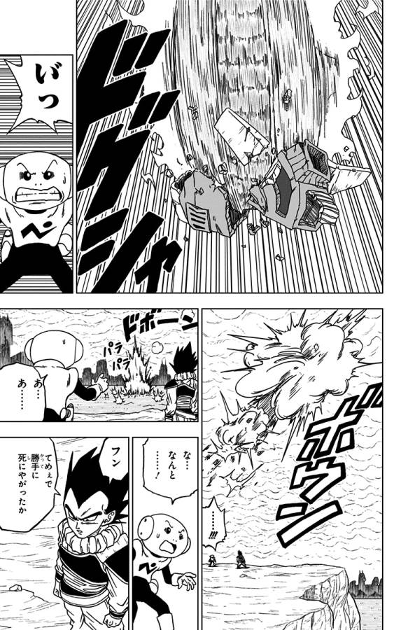 ドラゴンボール超 第55話 - Page 33