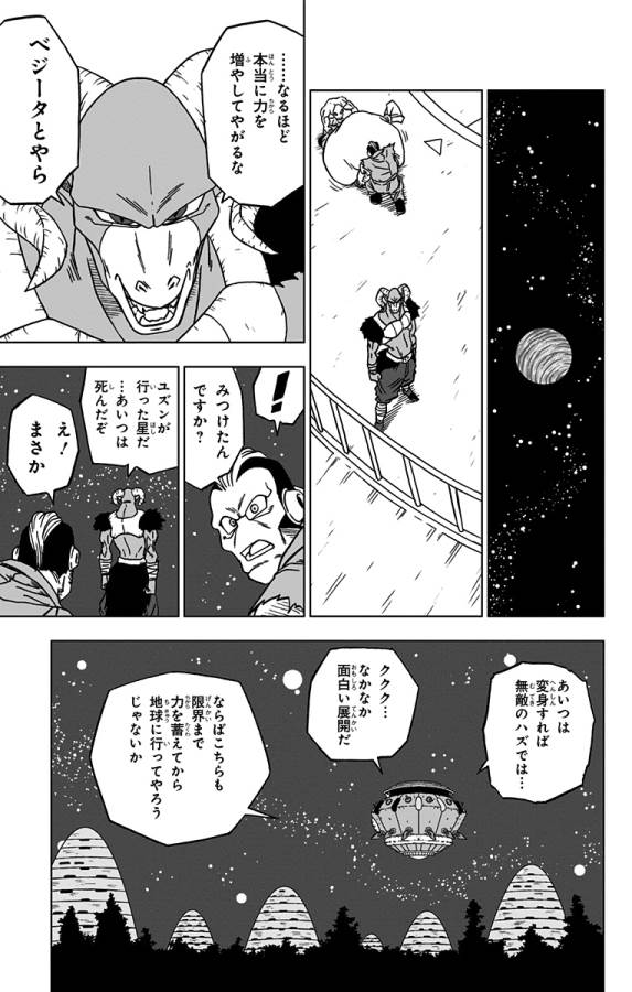 ドラゴンボール超 第55話 - Page 35