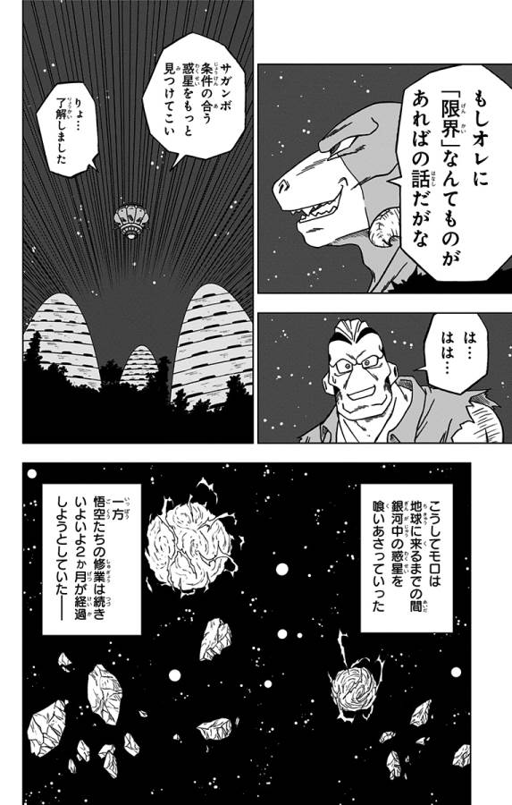 ドラゴンボール超 第55話 - Page 36